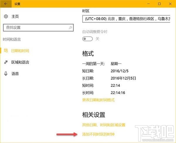 如何設置Win10多時區(qū)時鐘？Win10多時區(qū)時鐘設置教程