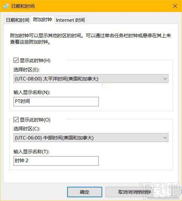 如何設置Win10多時區(qū)時鐘？Win10多時區(qū)時鐘設置教程