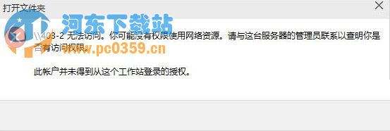 Win10提示沒(méi)有權(quán)限使用網(wǎng)絡(luò)資源的解決方法