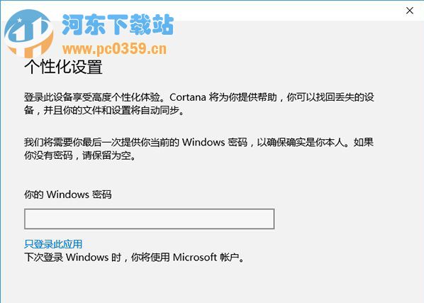 win10無(wú)須登錄Microsoft 帳戶下載應(yīng)用的方法