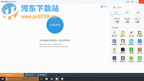 win8如何讓系統(tǒng)程序最大化窗口運(yùn)行？
