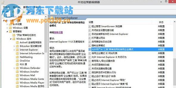 win8系統中如何啟動IE11的企業模式？