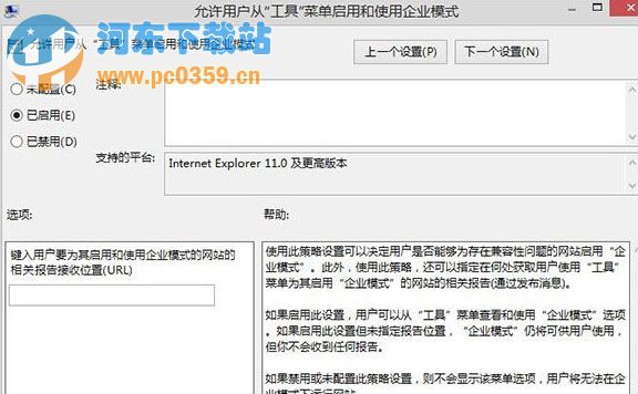win8系統中如何啟動IE11的企業模式？