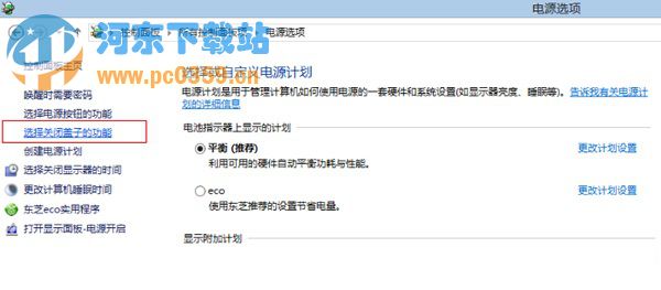 Win8筆記本如何設(shè)置開蓋自動(dòng)開機(jī)或不開機(jī)的方法教程