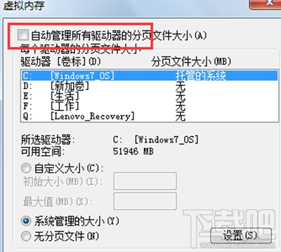 win7虛擬內存怎么設置？win7虛擬內存設置方法
