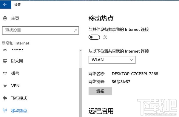 win10怎么設(shè)置無線網(wǎng)絡(luò)共享？win10設(shè)置無線網(wǎng)絡(luò)共享教程
