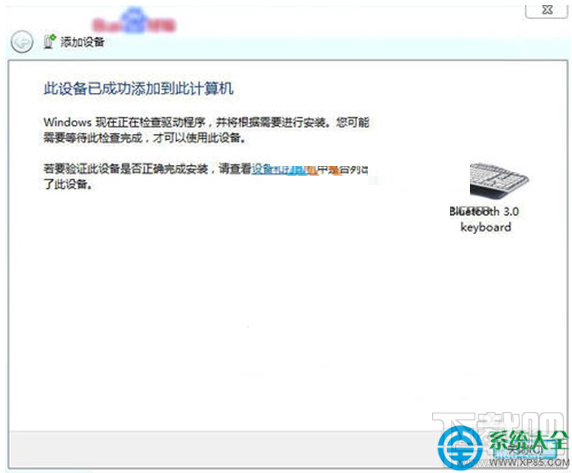 Win7系統(tǒng)藍(lán)牙鍵盤如何連接電腦？