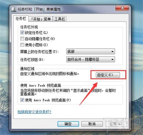 win7系統(tǒng)音量圖標不見了怎么辦 系統(tǒng)音量圖標找不到了怎么辦
