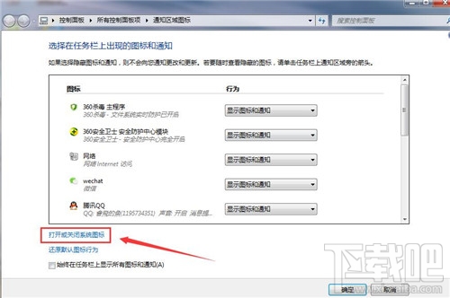 win7系統(tǒng)音量圖標不見了怎么辦 系統(tǒng)音量圖標找不到了怎么辦
