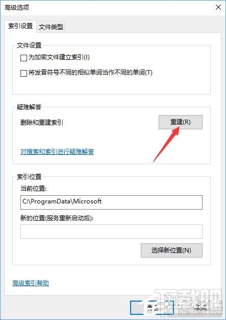 Windows10創(chuàng)意者怎么關閉系統(tǒng)索引