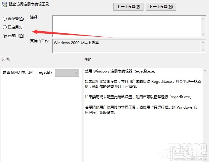 Win10創(chuàng)意者系統(tǒng)注冊(cè)表被禁用怎么解決