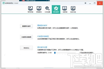 更新Win10創(chuàng)意者后應(yīng)用圖標(biāo)錯(cuò)亂怎么解決?
