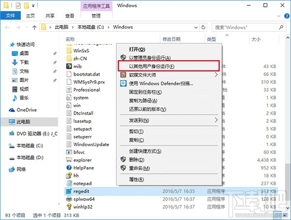 Win10登錄時(shí)隱藏小號(hào)賬戶方法
