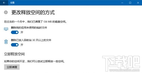 Win10存儲感知怎么用？Win10存儲感知功能使用教程