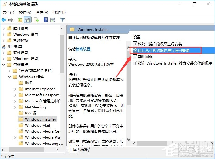 Win10安軟件提示管理員設(shè)置了系統(tǒng)策略禁止進(jìn)行此安裝怎么解決