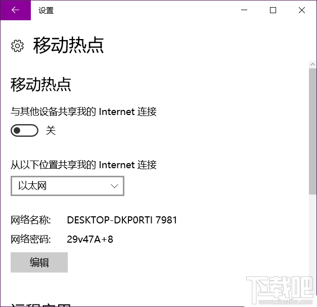Win10開熱點(diǎn)總自動(dòng)關(guān)閉怎么辦