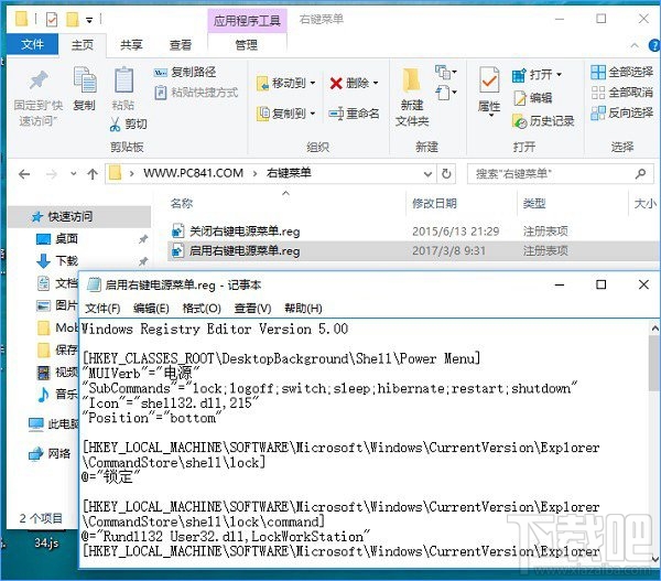 Win10怎么在右鍵菜單添加關(guān)機(jī)選項