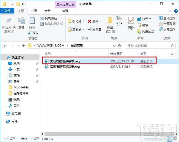 Win10怎么在右鍵菜單添加關(guān)機(jī)選項