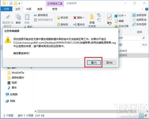 Win10怎么在右鍵菜單添加關(guān)機(jī)選項