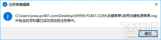 Win10怎么在右鍵菜單添加關(guān)機(jī)選項