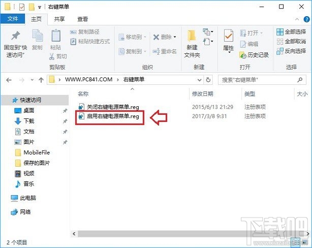 Win10怎么在右鍵菜單添加關(guān)機(jī)選項