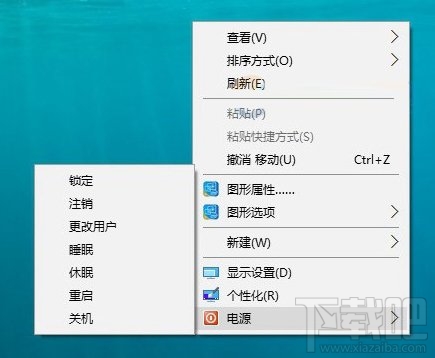 Win10怎么在右鍵菜單添加關(guān)機(jī)選項