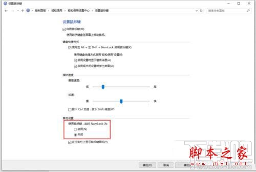 筆記本升級(jí)Win10后按NumLock沒(méi)反應(yīng)怎么解決