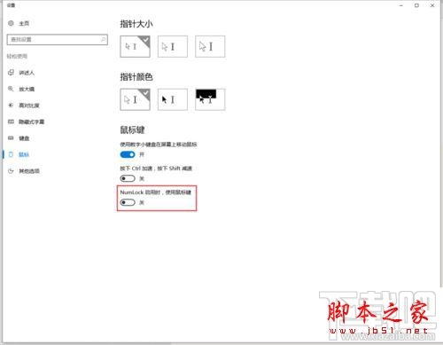筆記本升級(jí)Win10后按NumLock沒(méi)反應(yīng)怎么解決