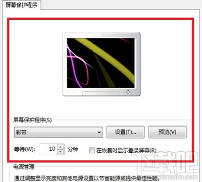 win10屏幕保護(hù)怎么設(shè)置？