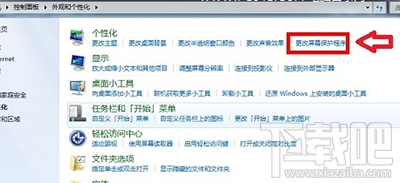 win10屏幕保護(hù)怎么設(shè)置？