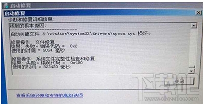 spoon.sys損壞后，win7開機無法進入系統的解決方法