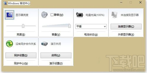 win10系統(tǒng)快速打開移動中心方法
