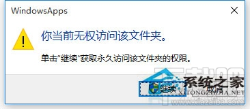 Win10訪問系統(tǒng)文件夾提示拒絕怎么辦？