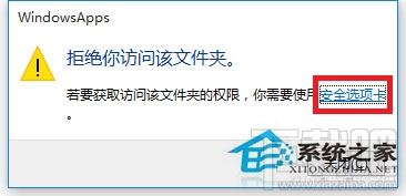 Win10訪問系統(tǒng)文件夾提示拒絕怎么辦？