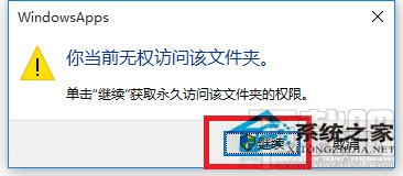 Win10訪問系統(tǒng)文件夾提示拒絕怎么辦？