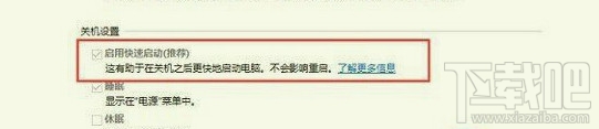 Win10系統(tǒng)快速啟動灰色不可選怎么辦?Win10系統(tǒng)怎么設(shè)置快速啟動呢?