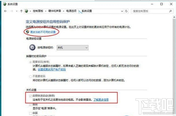 Win10系統(tǒng)快速啟動灰色不可選怎么辦?Win10系統(tǒng)怎么設(shè)置快速啟動呢?