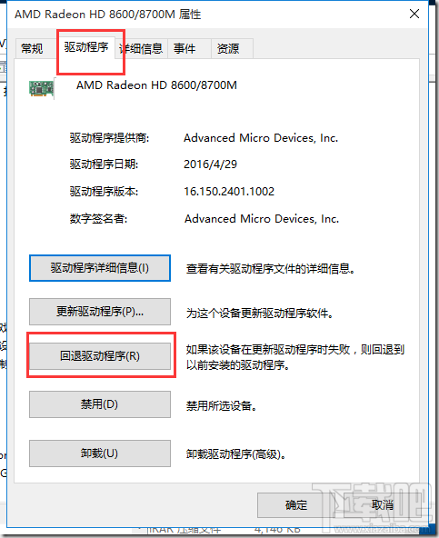 win10每次開機提示“你的硬件設置已更改，請重啟電腦”怎么辦
