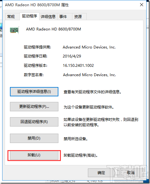win10每次開機提示“你的硬件設置已更改，請重啟電腦”怎么辦