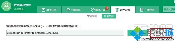 Windows10系統怎樣卸載fences？Win10下fences怎么刪？