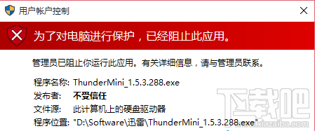 Win10運(yùn)行程序時提示不受信任怎么辦?Win10阻止運(yùn)行應(yīng)用程序怎么辦?
