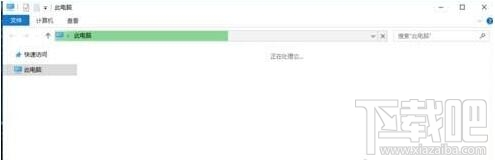 win10打開(kāi)“此電腦”無(wú)響應(yīng)怎么辦 win10“此電腦”打不開(kāi)怎么辦