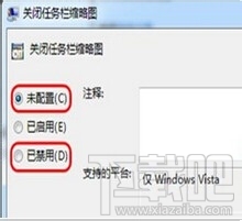 win7系統(tǒng)關閉任務縮略圖后如何恢復 win7系統(tǒng)如何關閉任務縮略圖