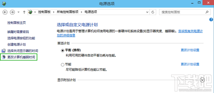win10待機時間設(shè)置教程