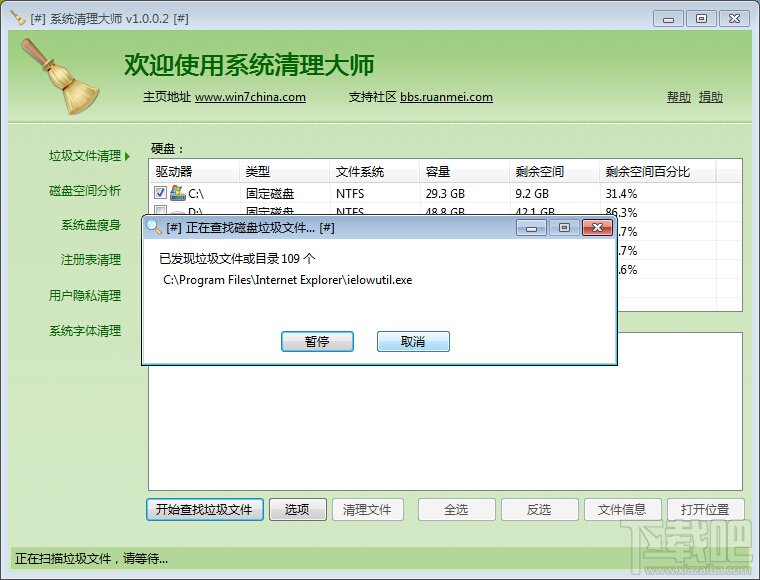 Windows7優(yōu)化大師如何清理系統(tǒng)文件