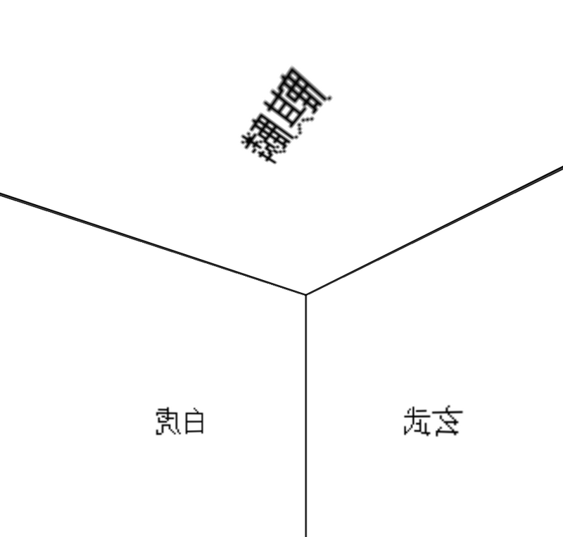 我使用css3的3D變換制作了一個(gè)盒子，當(dāng)我進(jìn)入盒子的時(shí)候出現(xiàn)了閃爍的問(wèn)題，請(qǐng)問(wèn)怎么解決啊？