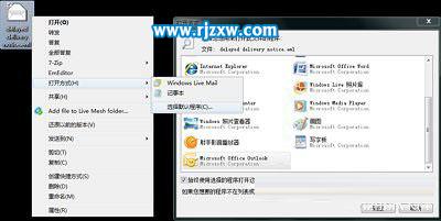 Win7中文件關(guān)聯(lián)和打開方式有問題的解決方法