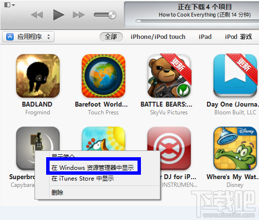 Win7系統的itunes下載的軟件放在哪里？