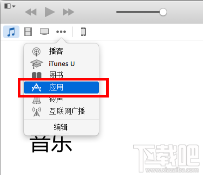 Win7系統的itunes下載的軟件放在哪里？