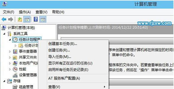 Windows8系統(tǒng)打開(kāi)任務(wù)計(jì)劃的方法